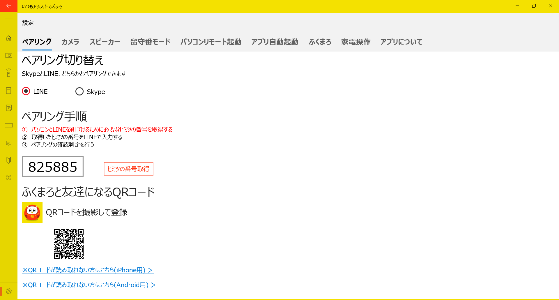 ふくまろカメラでできること