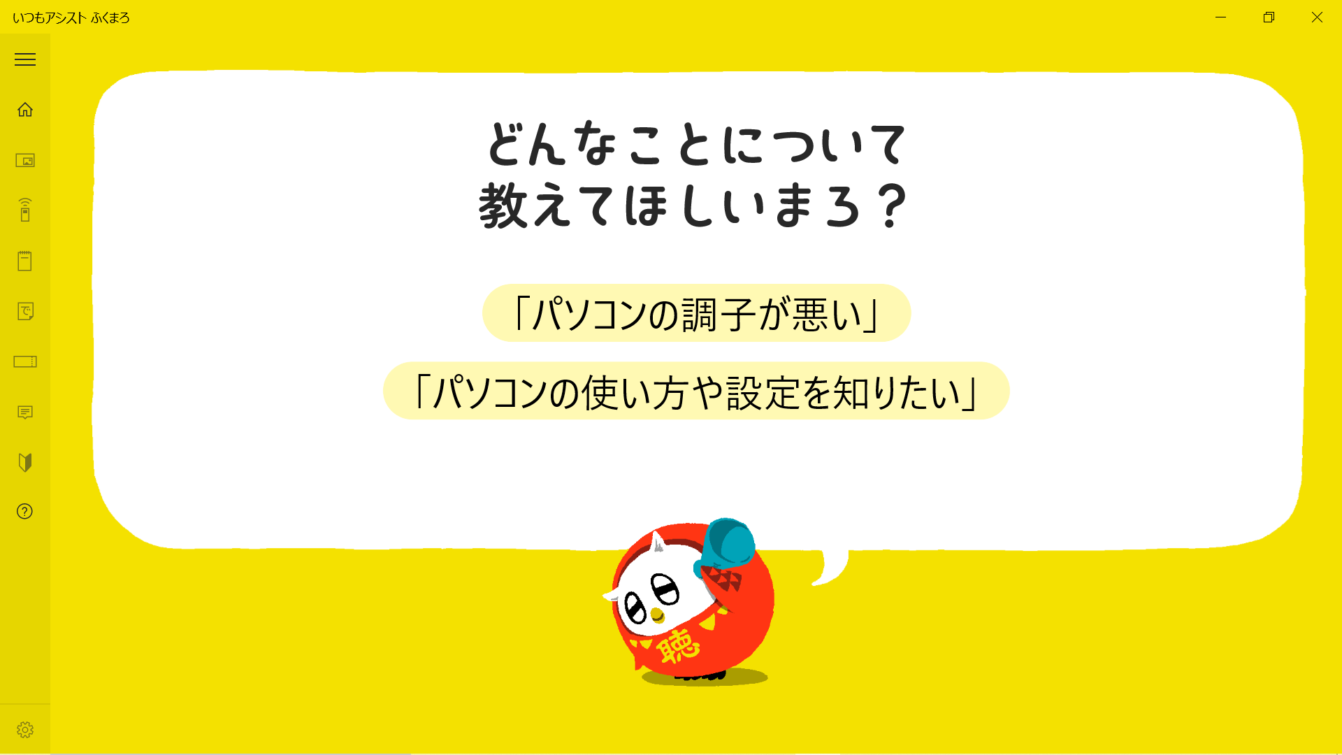 どんなことについて教えてほしいまろ？