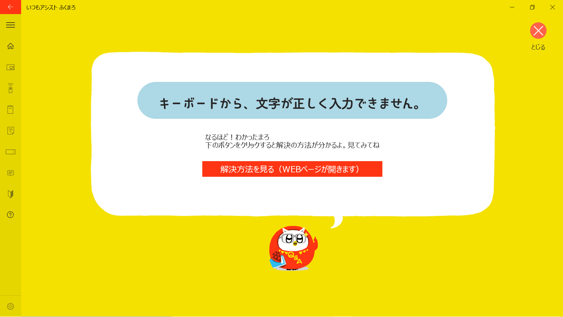 解決方法を見る