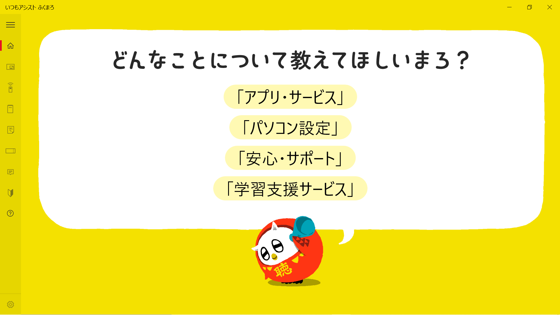 どんなことについて教えてほしいまろ？