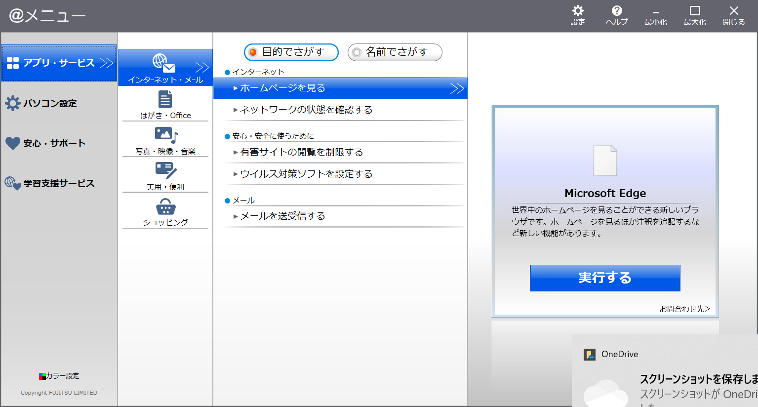 ＠メニュー「インターネット・メール」ジャンル