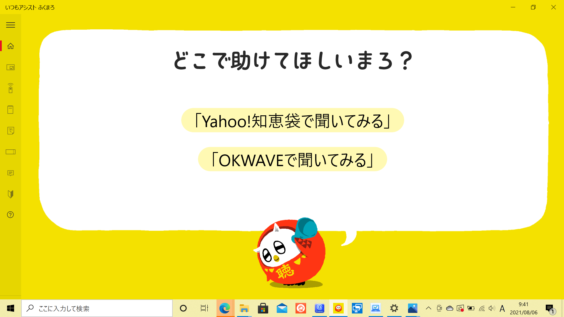 どこで助けてほしいまろ？