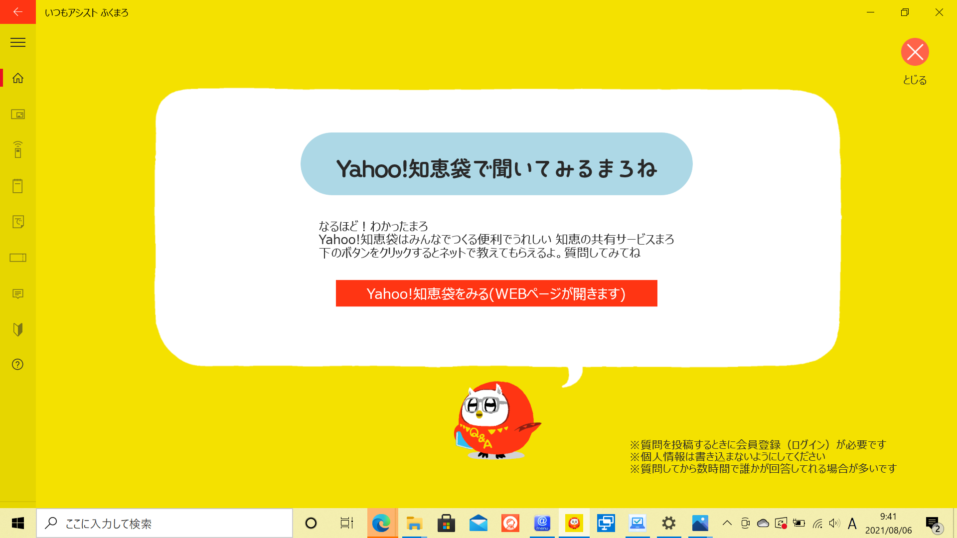 Yahoo!知恵袋で聞いてみるまろね