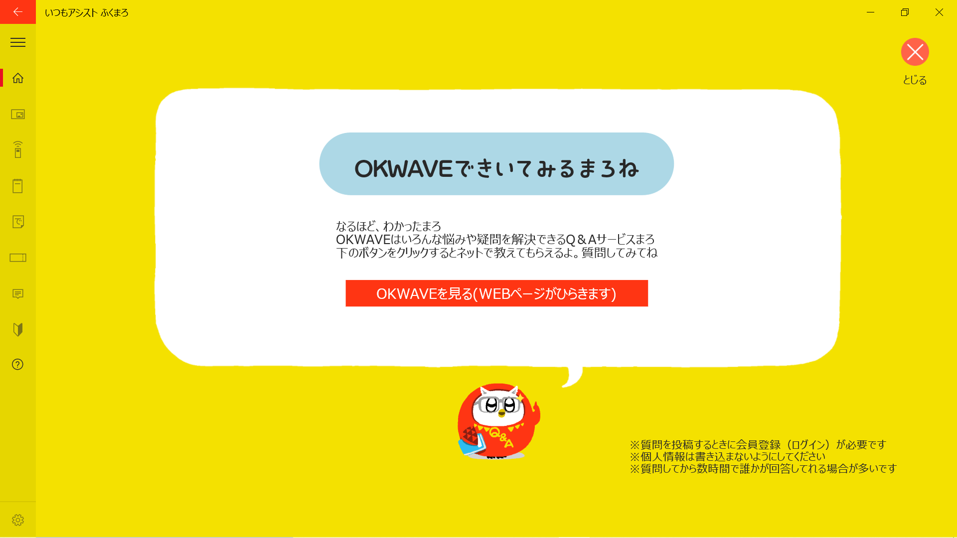 OKWAVEで聞いてみるまろね