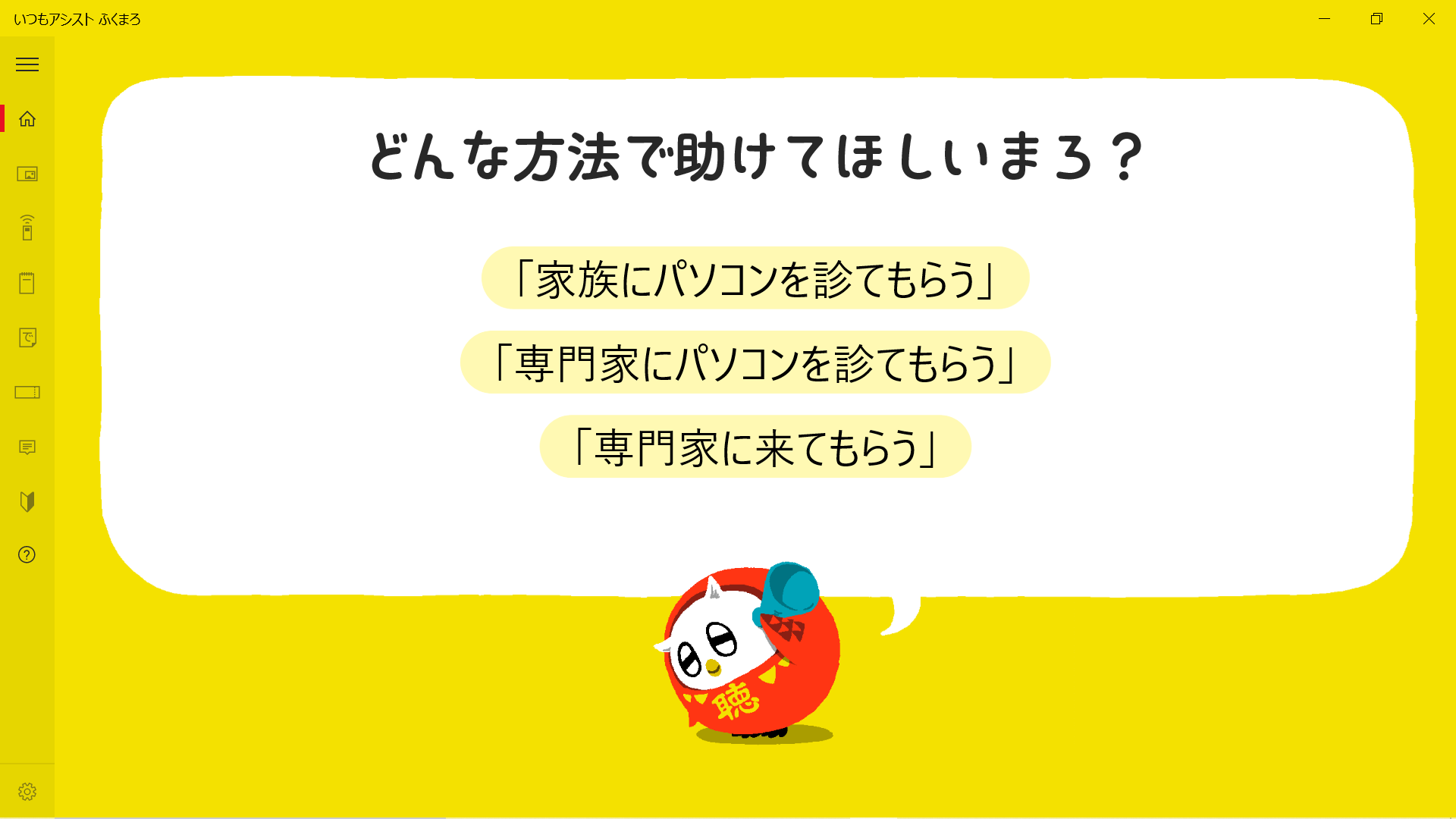どんな方法で助けてほしいまろ？