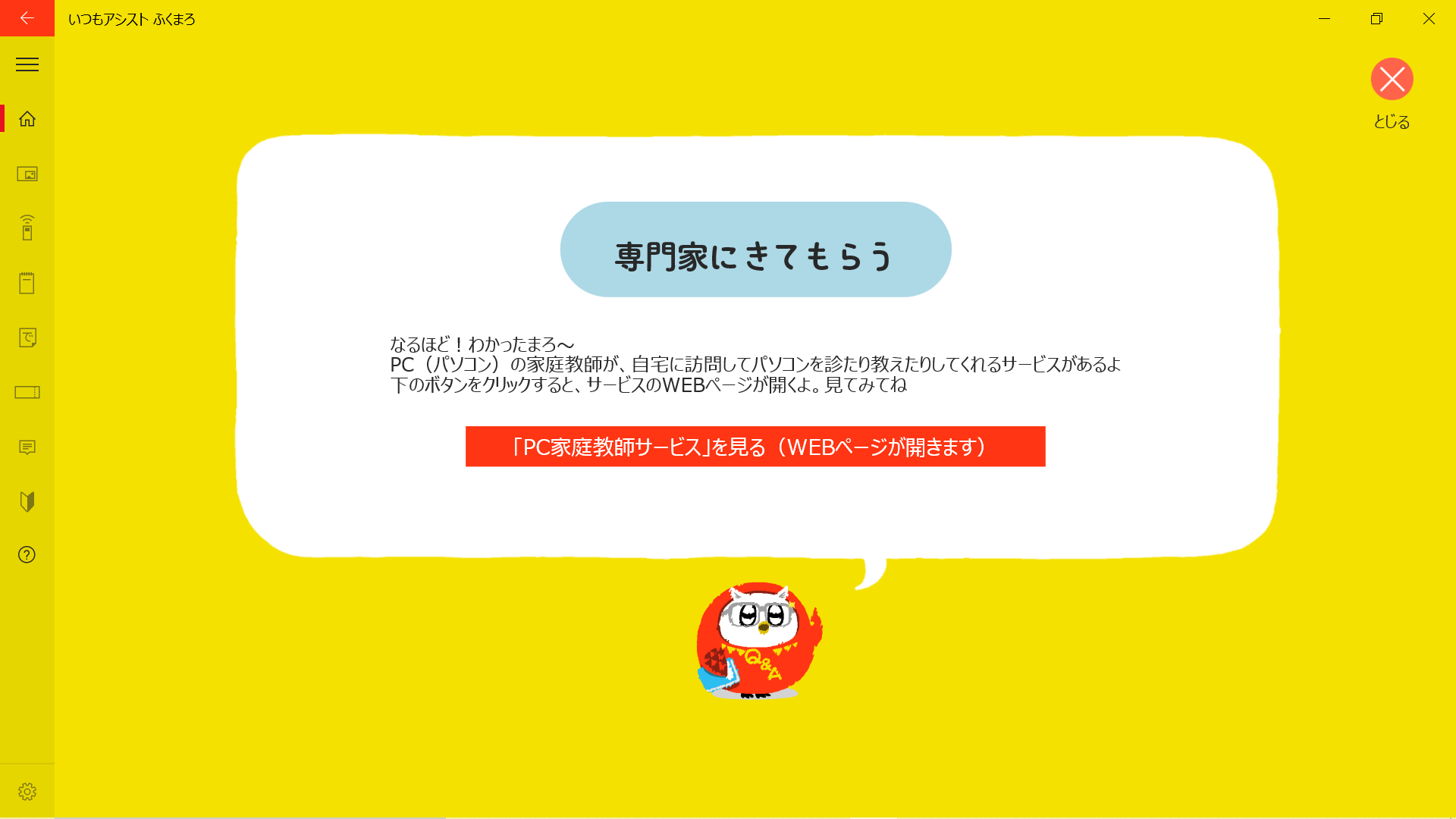 PC家庭教師サービスを見る