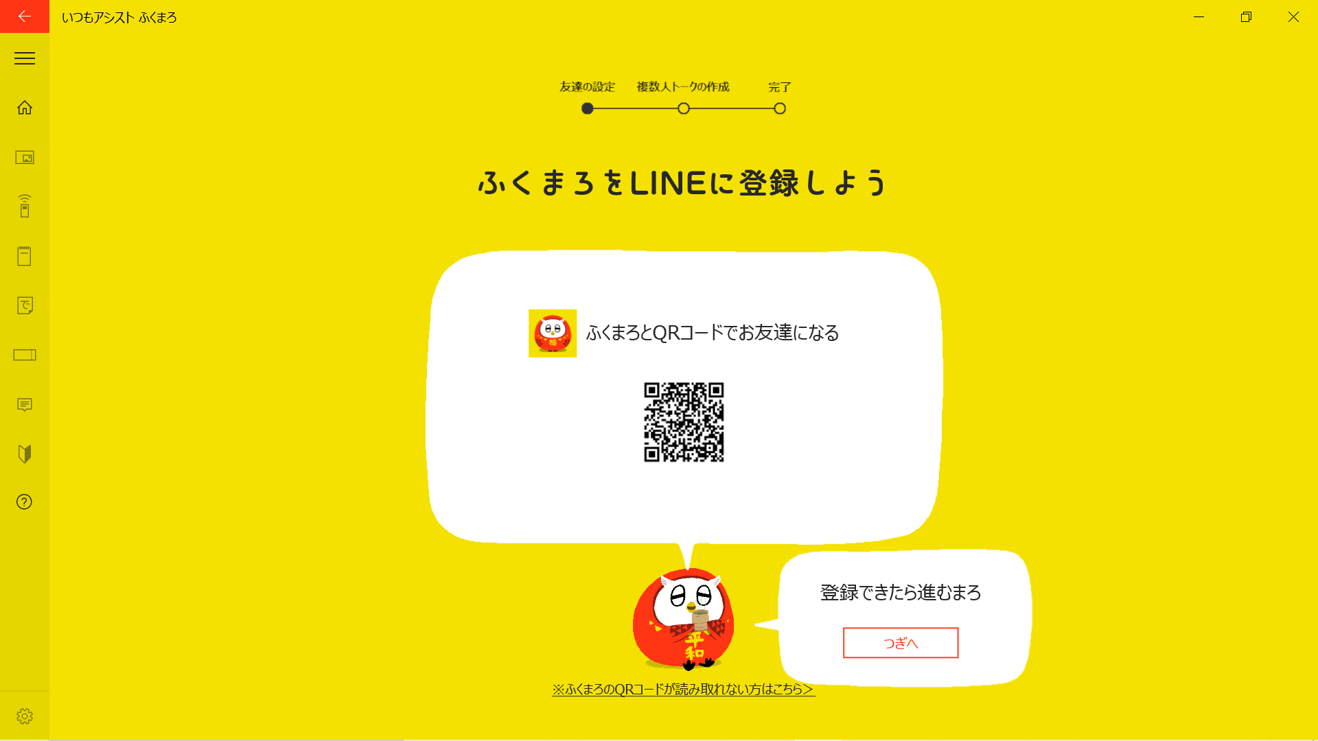 クイックアシスト