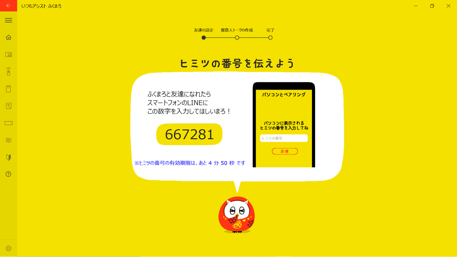 クイックアシスト