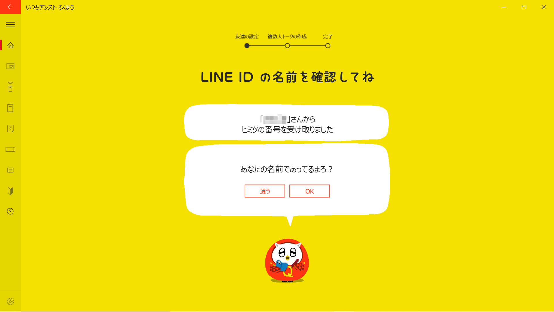 クイックアシスト