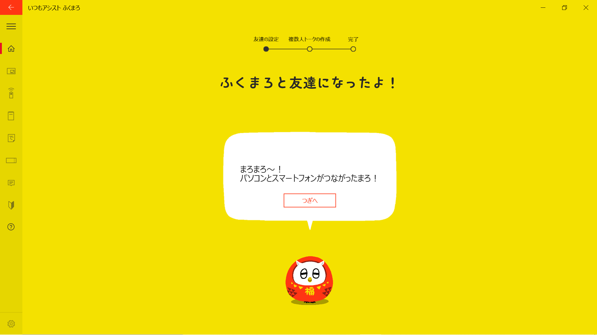 クイックアシスト