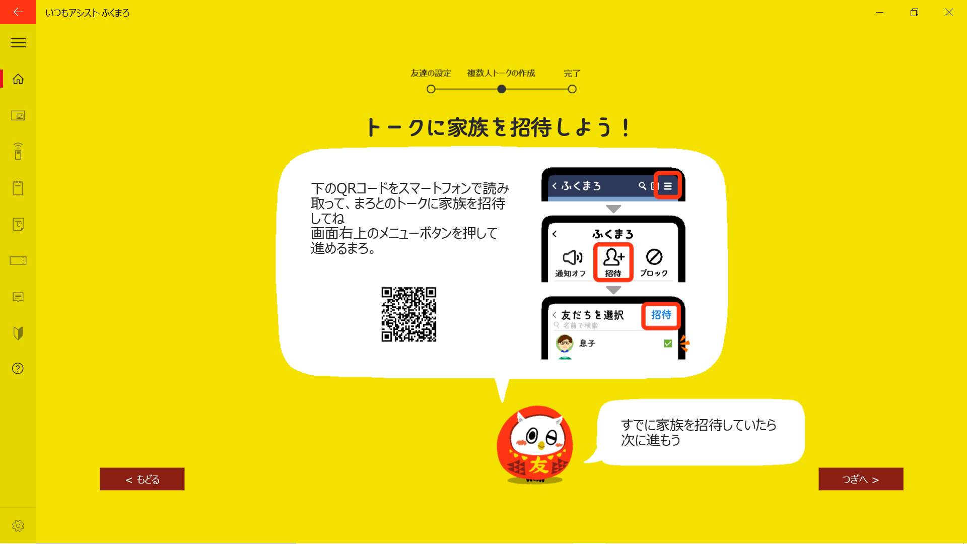 クイックアシスト