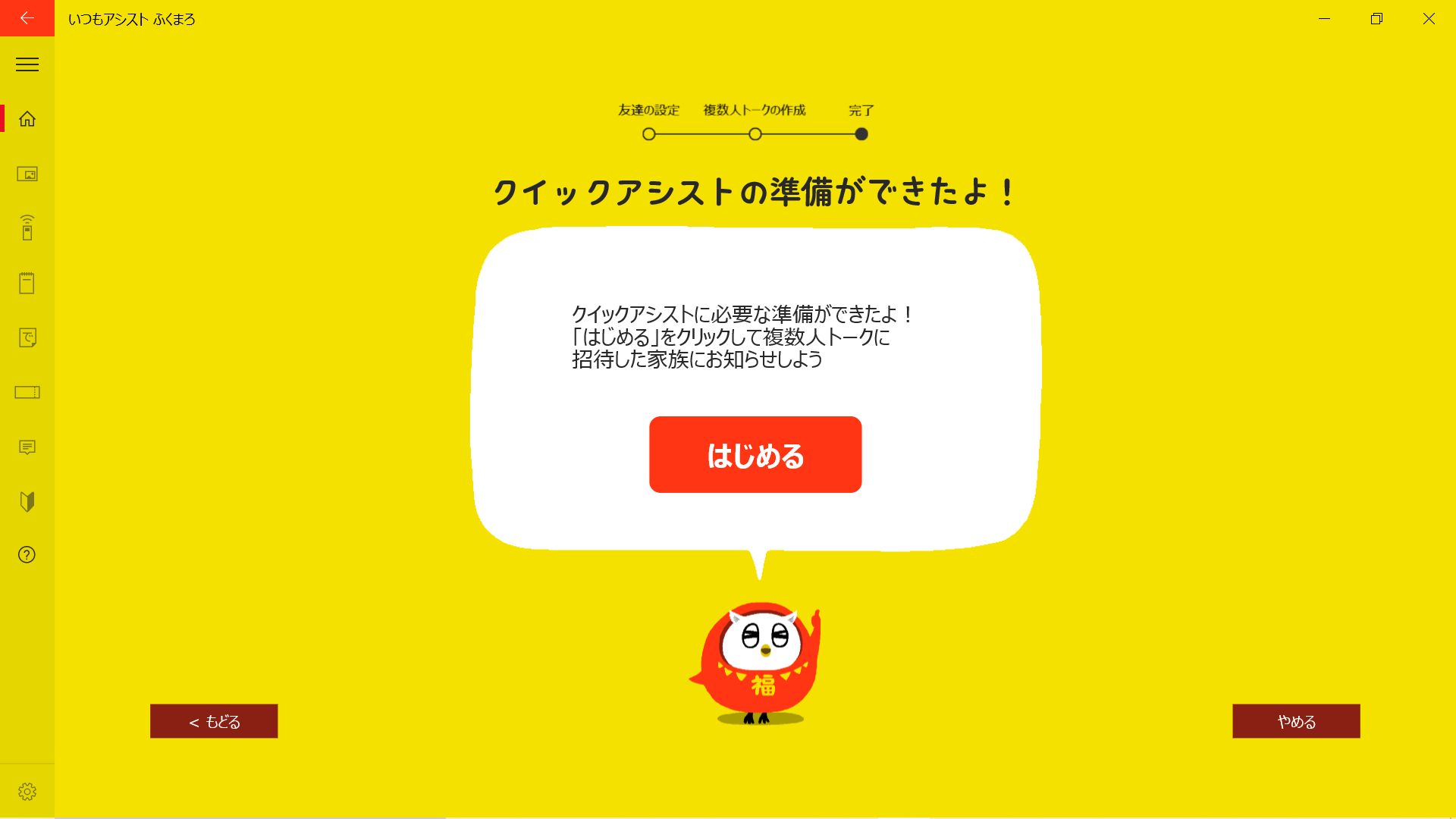 クイックアシストの準備ができたよ！