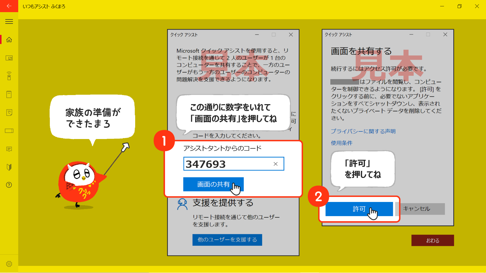 家族の準備ができたまろ