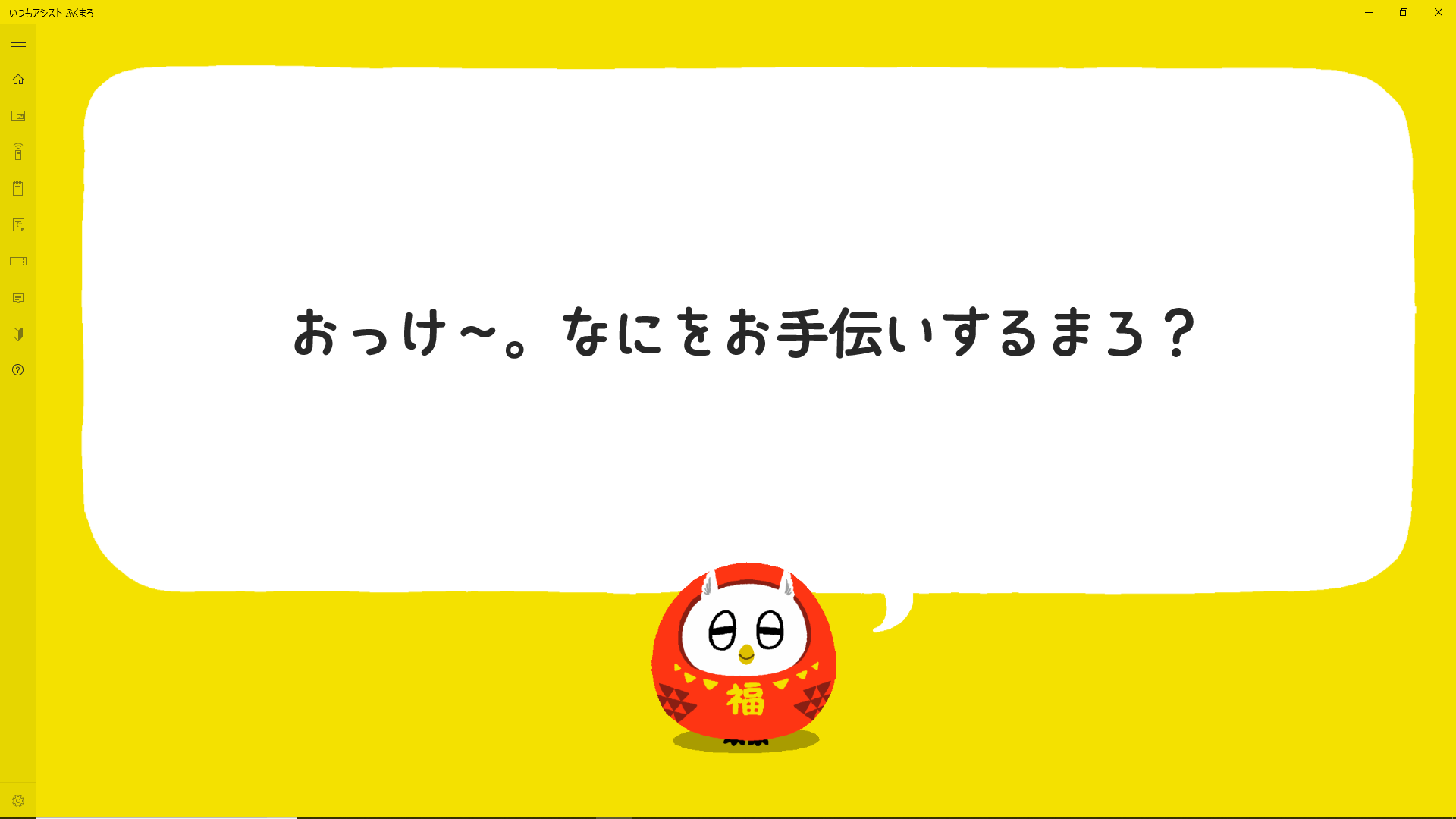 おっけ～。何をお手伝いするまろ？