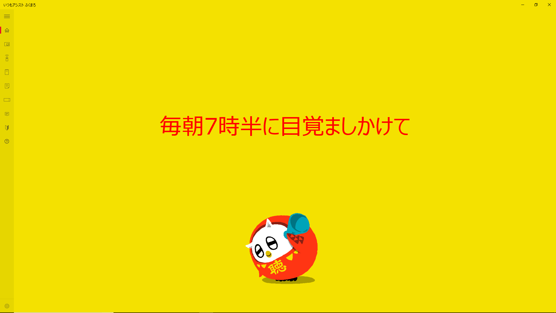 毎朝7時半に目覚ましかけて