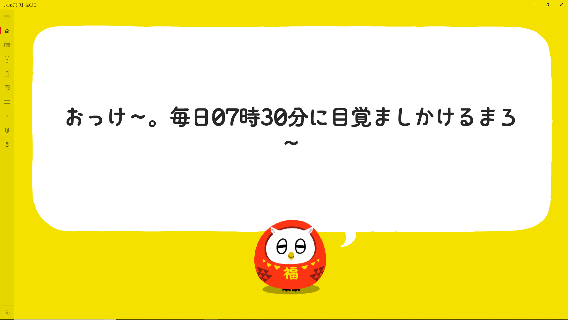 おっけ～。毎朝07時30分に目覚ましかけるまろ