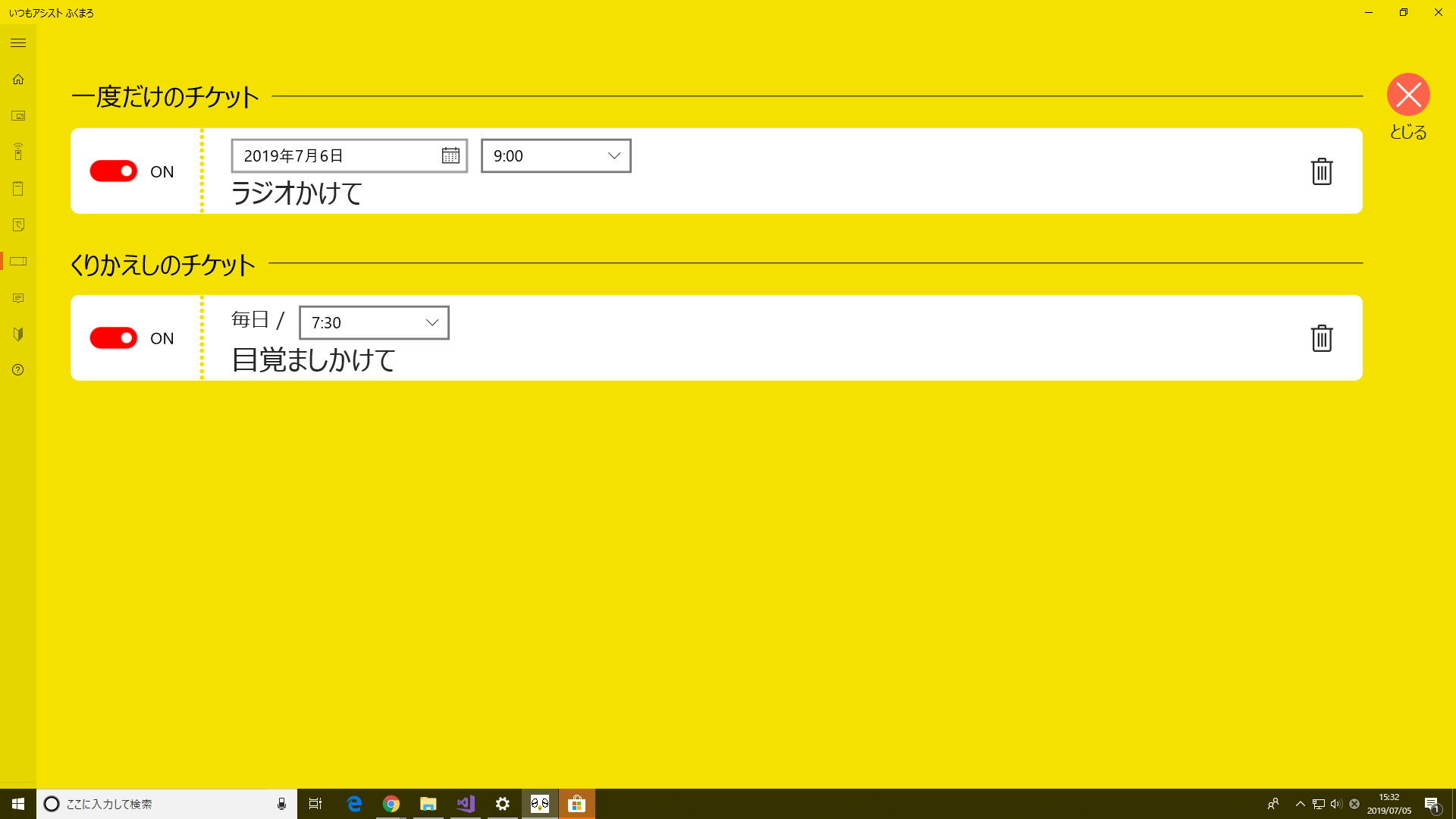 お手伝いチケット一覧