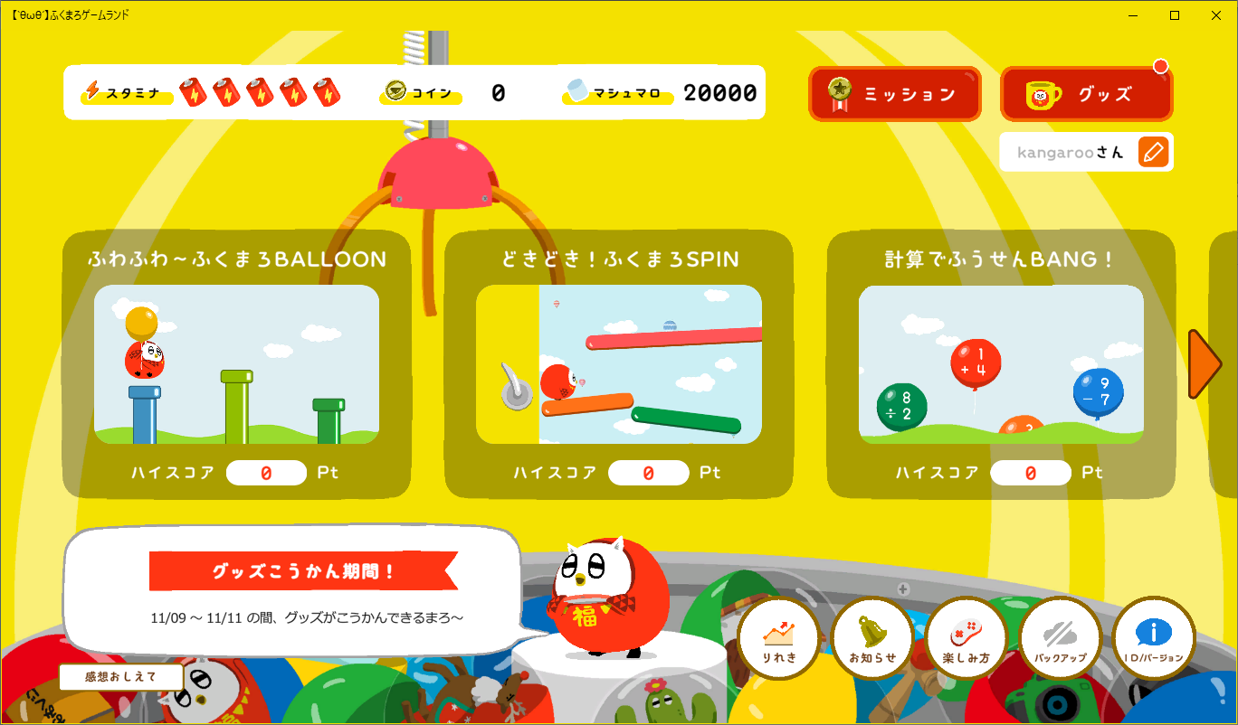 ふくまろゲームランドグッズ交換画面