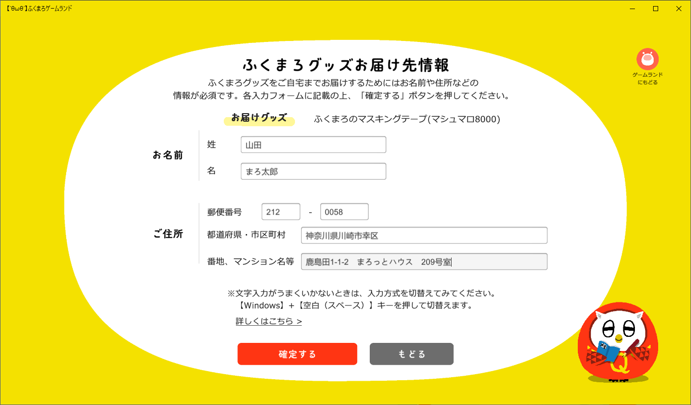 ふくまろゲームランドグッズ交換画面