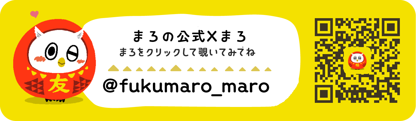 Twitterはじめたまろー フォローしてね @fukumaro_maro