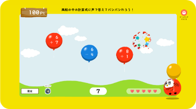 計算でふうせんBANG