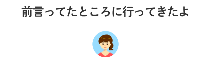 前言ってたところに行ってきたよ