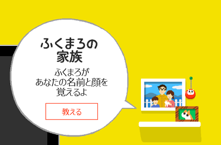 ふくまろの家族