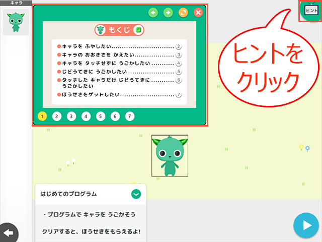 ヒントを押そう