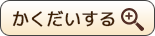 拡大する