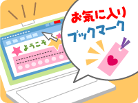 インターネット知識の泉のイラスト