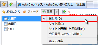 画像：履歴（りれき）メニュー画面から［日付順］を選ぶ