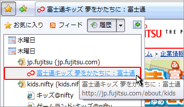 画像:履歴(りれき)から見たいページの名前を選ぶ