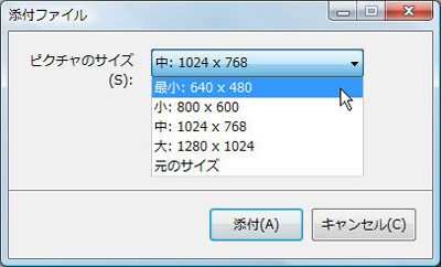 添付（てんぷ）する写真のサイズを選ぶ