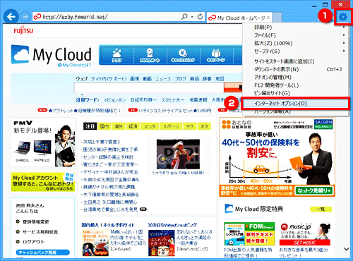 ツールからインターネットオプションを選ぶイメージ画像
