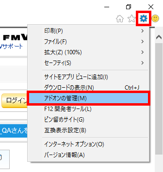 画像:ツールメニューからアドオンの管理を選ぶ