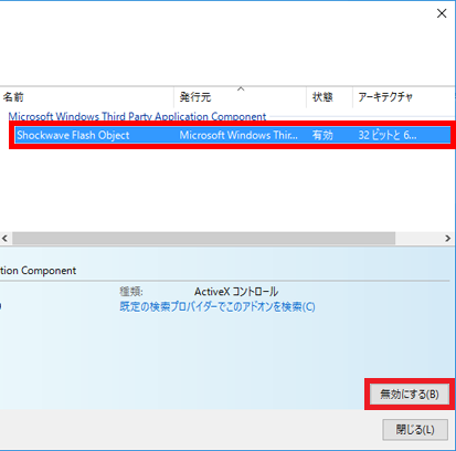 画像:アドオンの名前をクリックして、「無効にする」ボタンをクリック