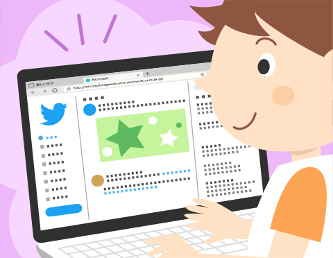 インターネット知識の泉のイラスト