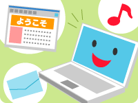 イメージ：パソコンってなに？