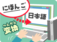 イメージ：パソコンってなに？