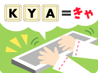 イメージ：パソコンってなに？