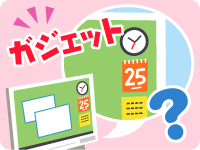 イメージ:パソコンってなに?