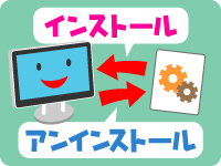 イメージ：パソコンってなに？