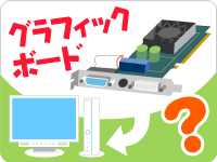 イメージ:パソコンってなに?