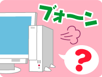 イメージ:パソコンってなに?