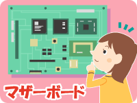 イメージ：パソコンってなに？