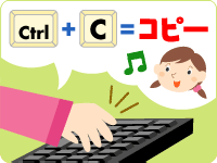 ショートカットキーってどういう意味?のイメージ