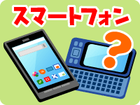 これってどういう意味？のイメージ