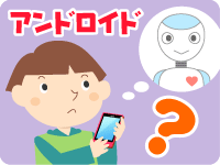 これってどういう意味？のイメージ