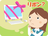 これってどういう意味？のイメージ