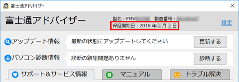 富士通アドバイザー